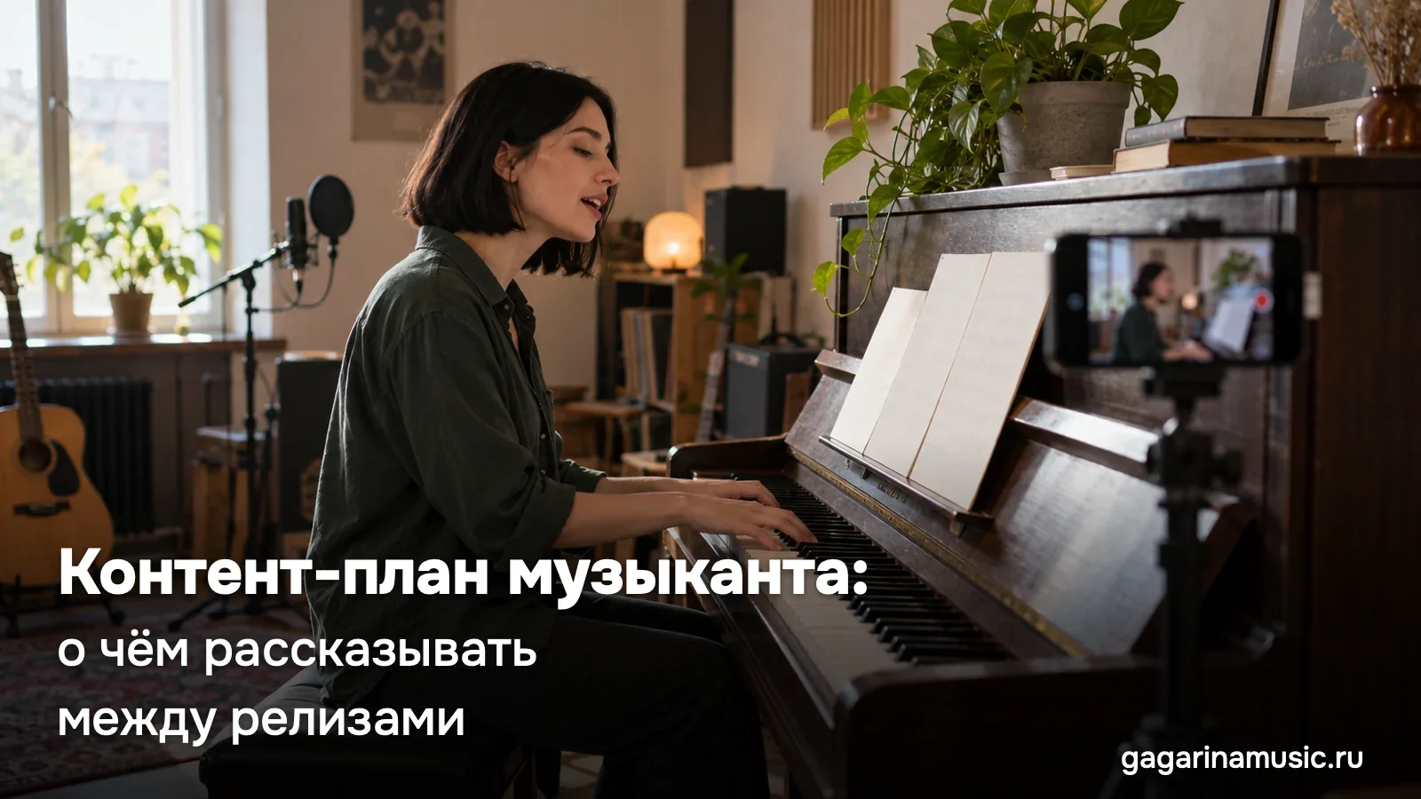 Девушка снимает на телефон исполнение песни у фортепиано